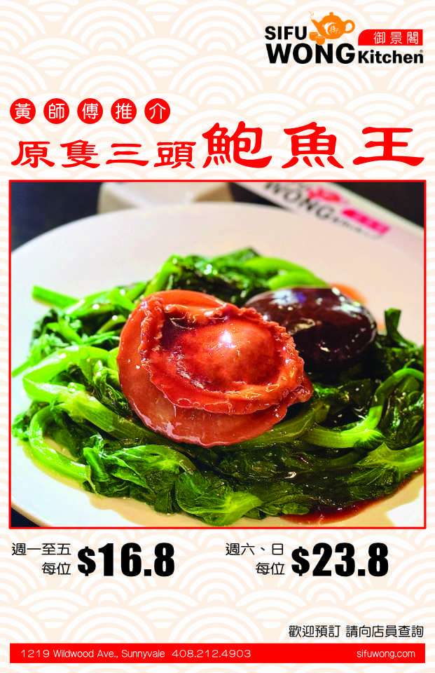 Sifu Wong Kitchen Abalone Promo 2025 黃師傅推介 原隻三頭鮑魚王