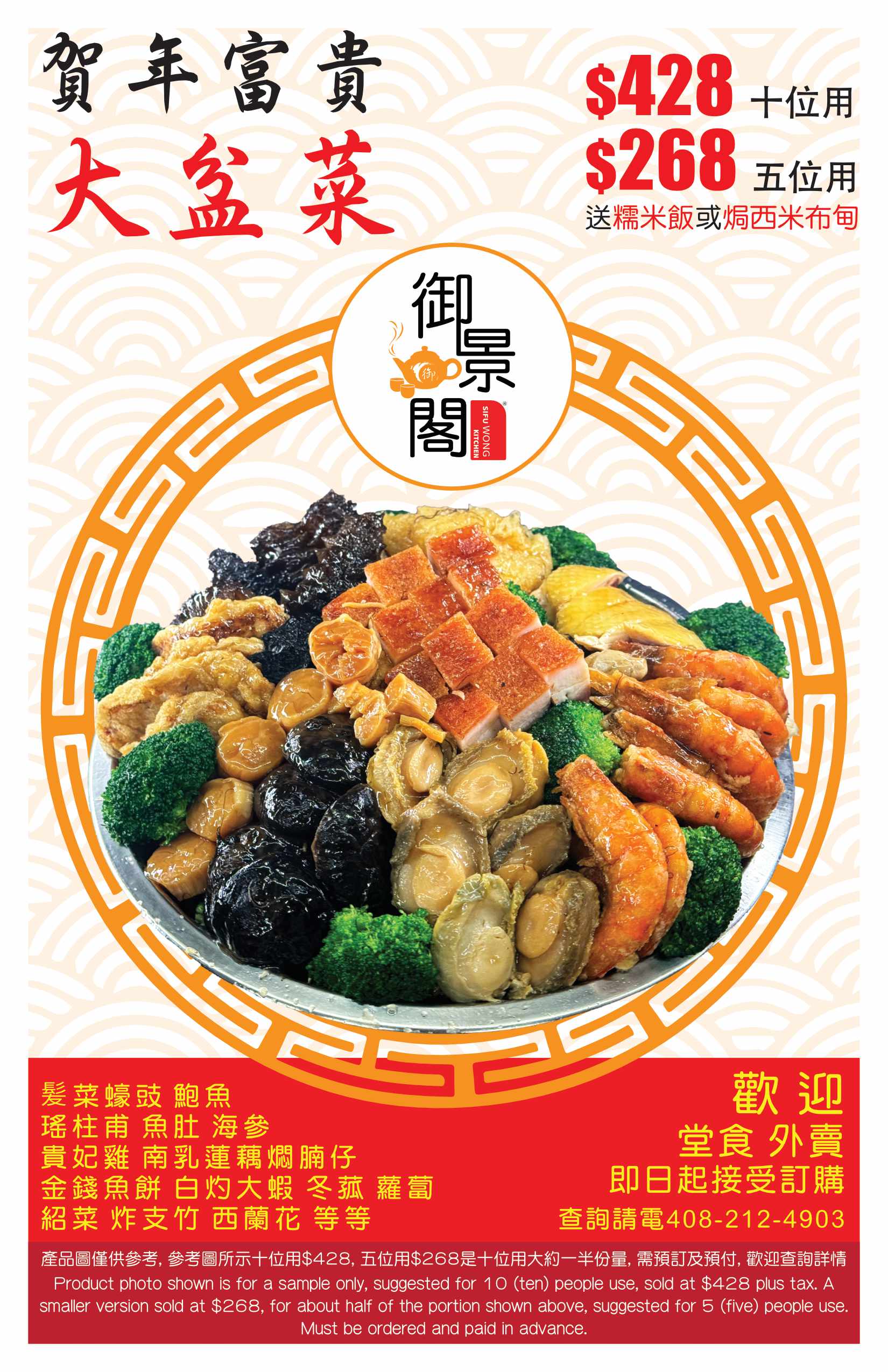 2026 Sifu Wong Kitchen Chinese New Year Pen Cai Special